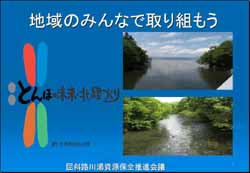 屈斜路川湯資源保全推進会議活動報告１